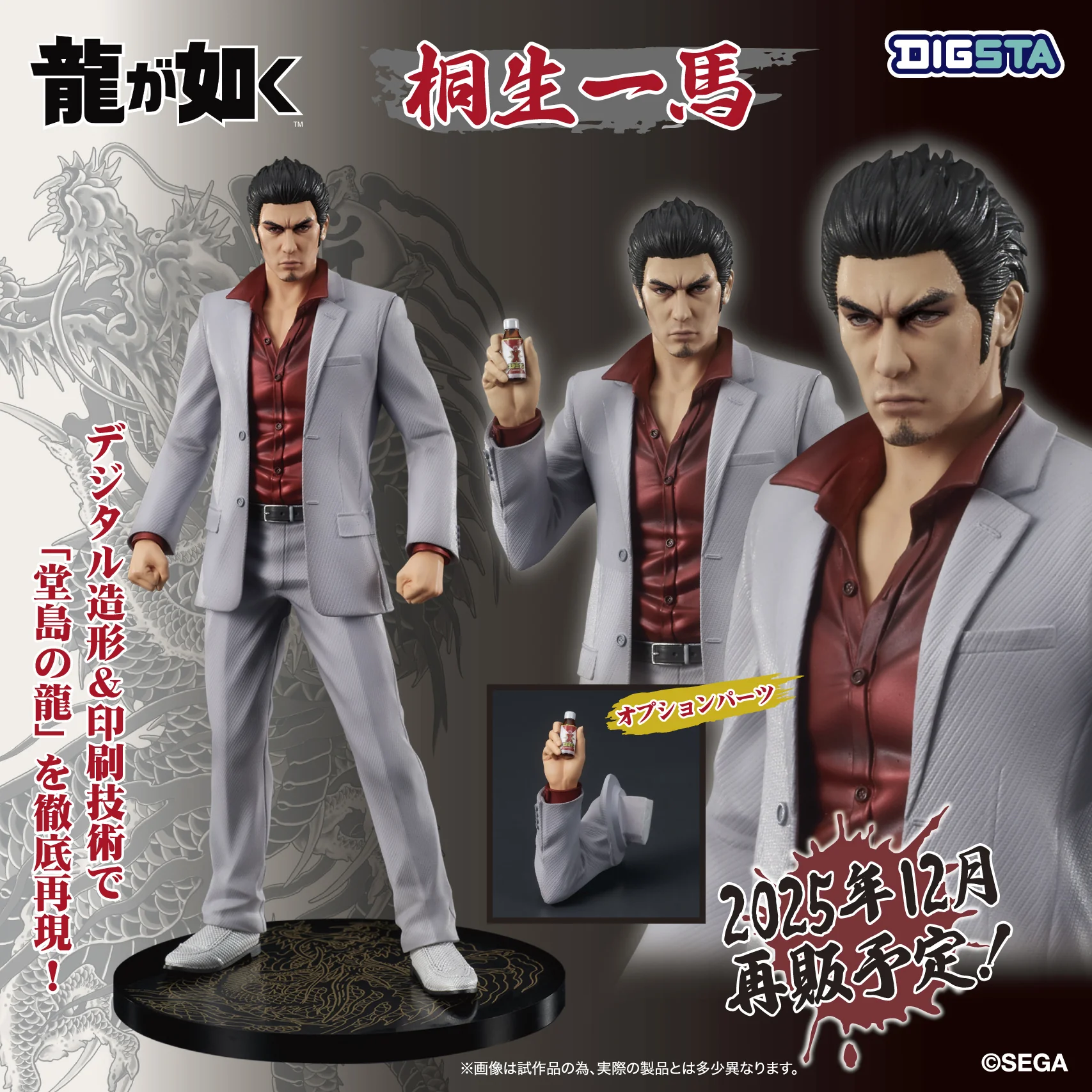 Kazuma Kiryu Yakuza: Like a Dragon Digsta Figurka 17 cm - Image 7